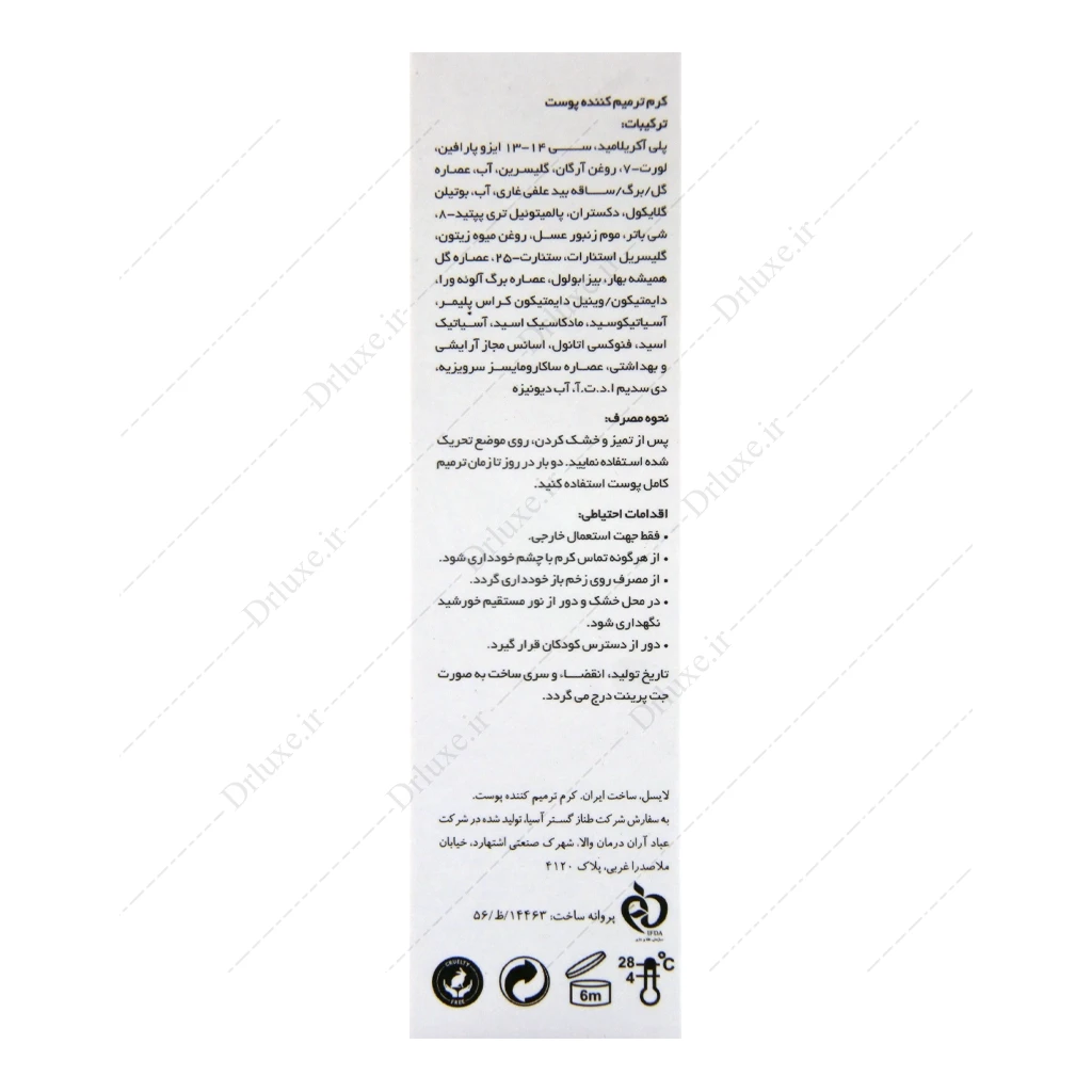 کرم ترمیم کننده لایسل سیکاسل